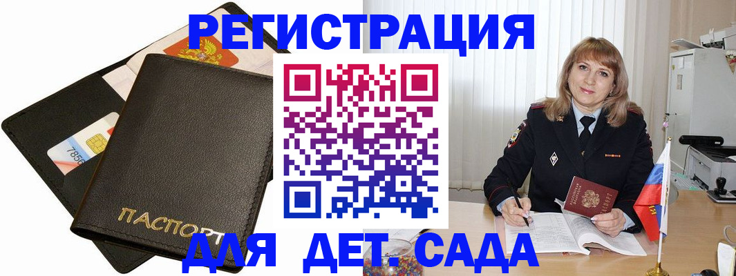 прописка паспорт в Михайловске