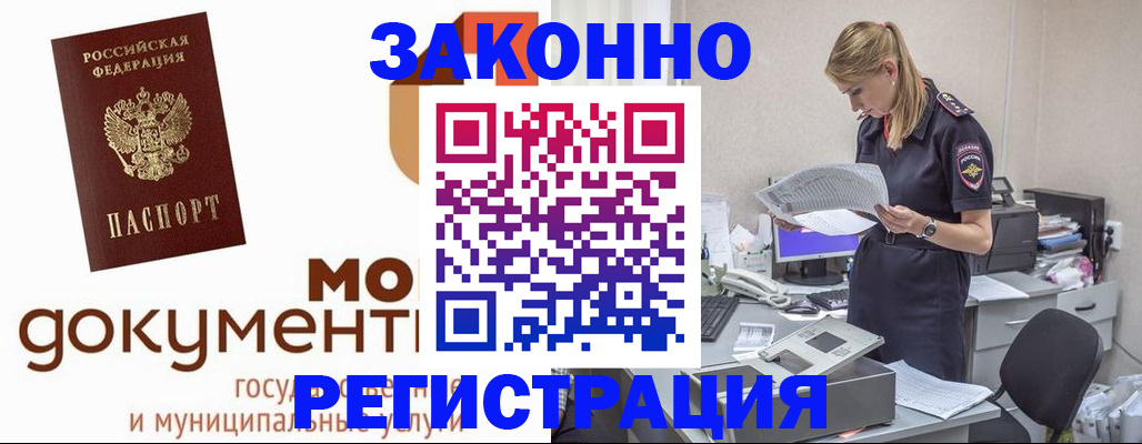 временная регистрация для всех в Михайловске